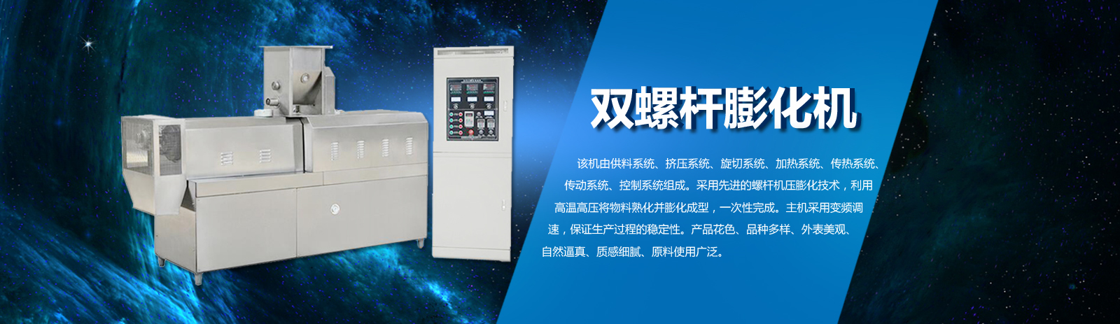 双螺杆膨化机